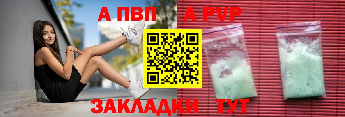 A-PVP Соль Ярославль