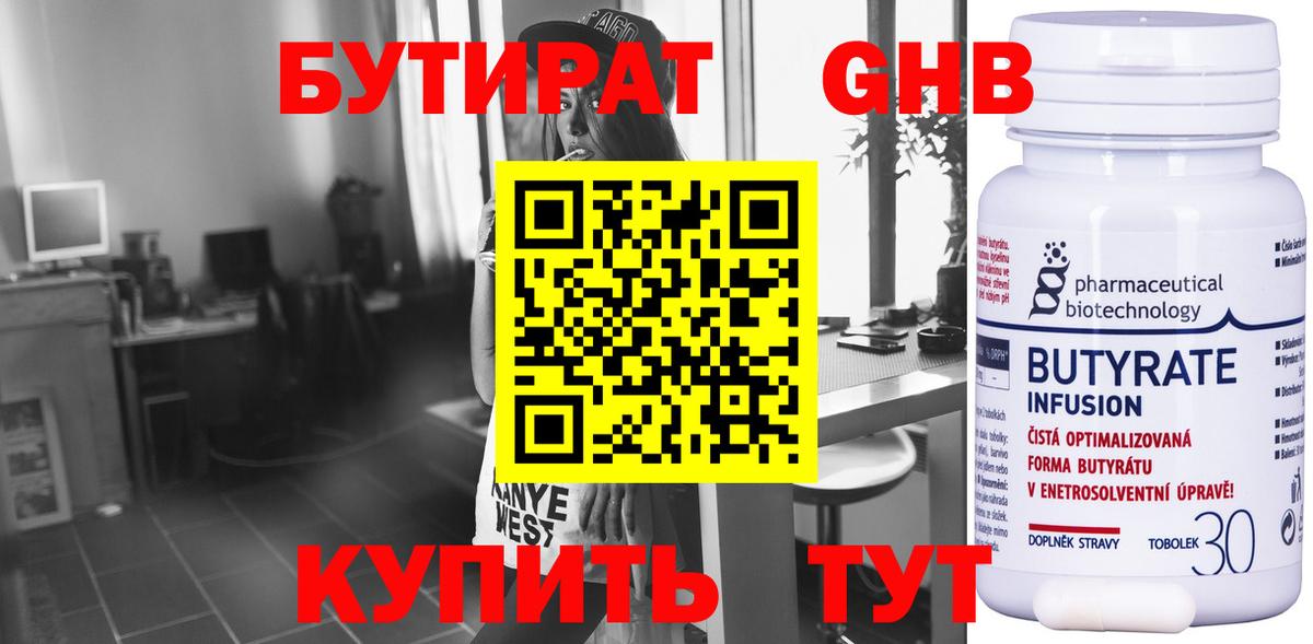 Бутират оксибутират  Вход с VPN  Ярославль 