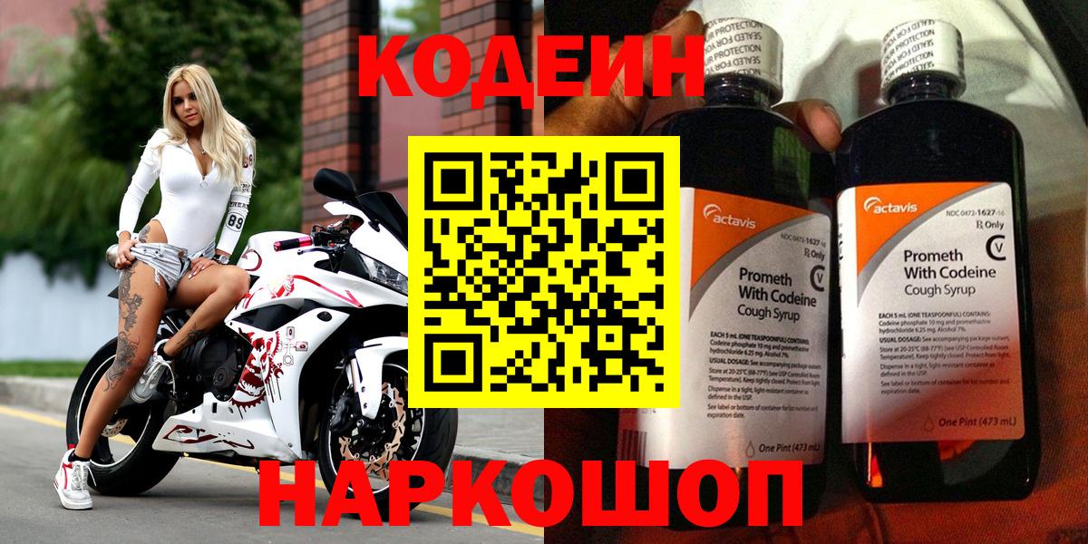 Codein напиток Lean (лин)  Codein напиток Lean (лин)  Ярославль  Вход с VPN 