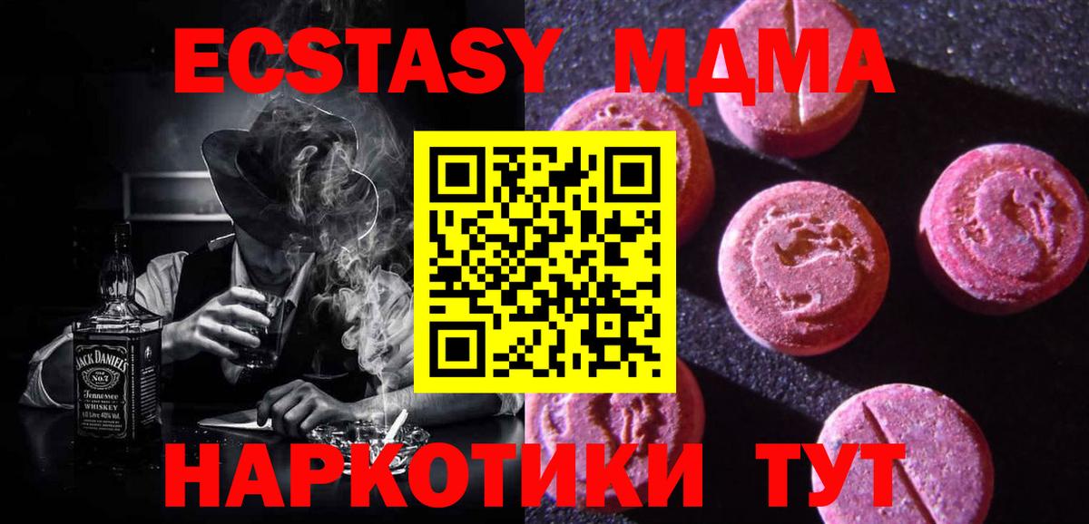 Ярославль  ЭКСТАЗИ 280 MDMA  Вход с VPN  ЭКСТАЗИ диски 