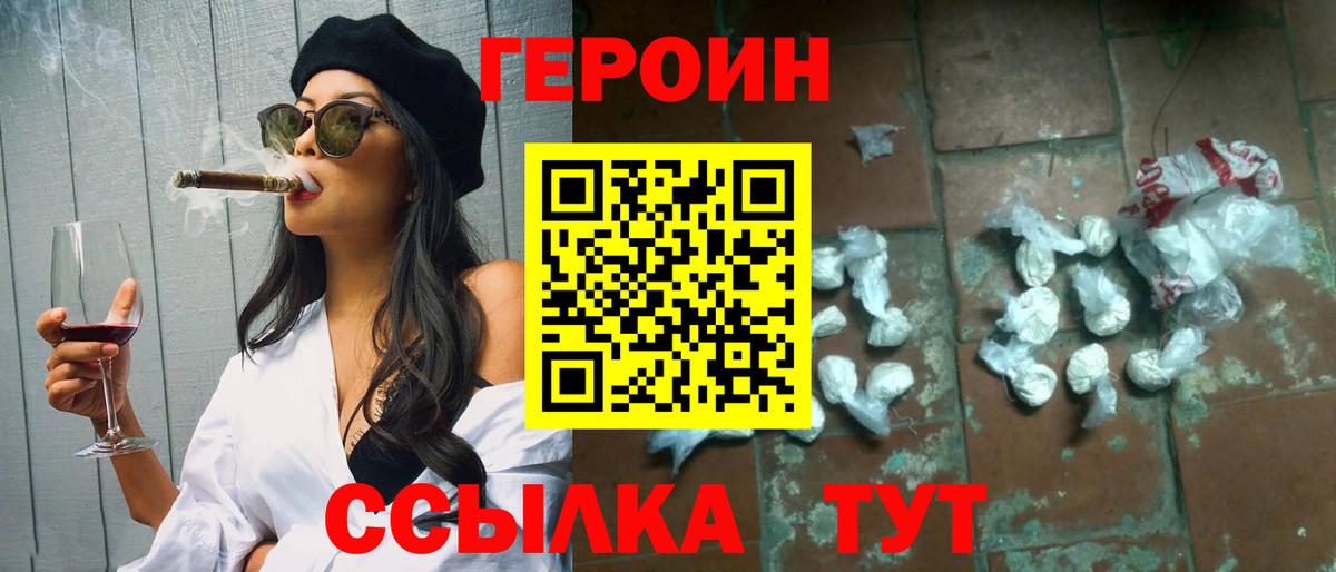 ГЕРОИН VHQ  Вход с VPN  Ярославль 