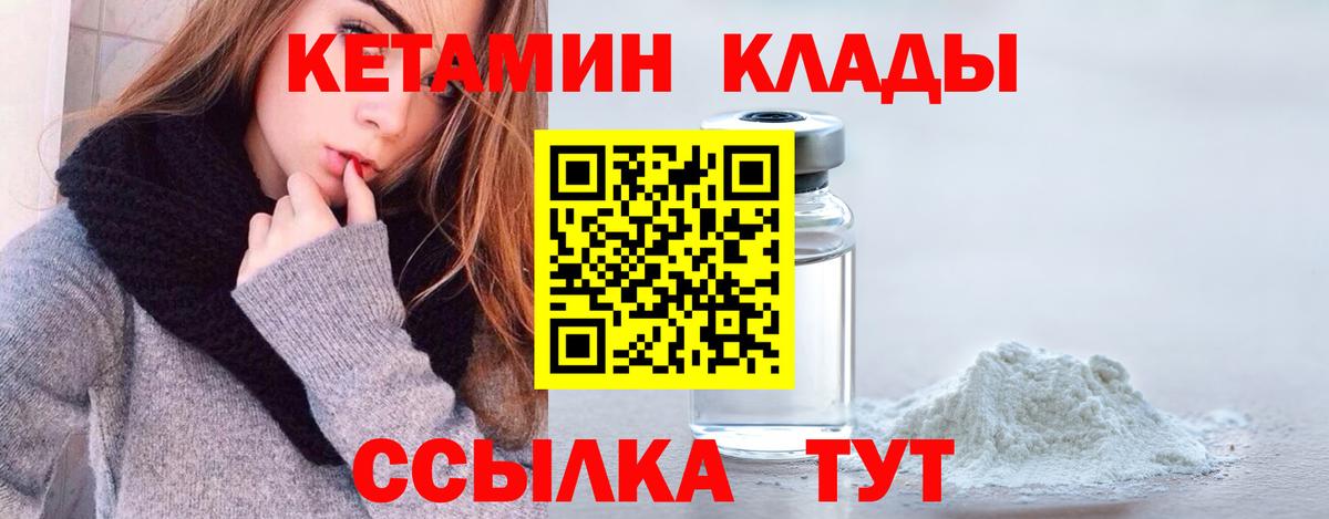 КЕТАМИН ketamine  Вход с VPN  Ярославль 