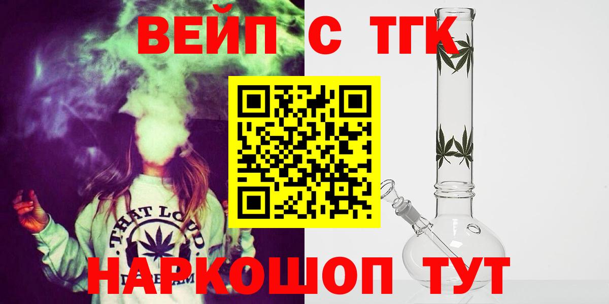 ТГК жижа  Вход с VPN  Ярославль 